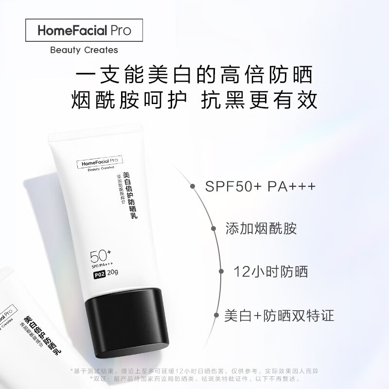 HomeFacialProHFP 美白小白盾倍护防晒乳SPF50+PA+++防晒黑隔离霜护肤化妆品20g