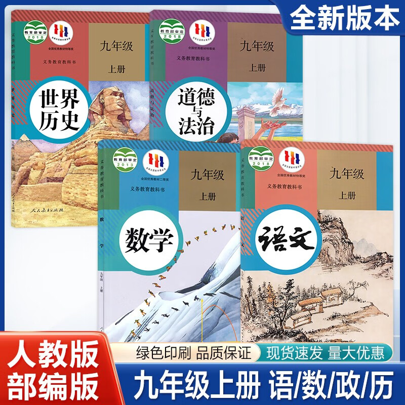 2023新版【广西防城港市适用】九年级上册人教部编版语文数学英语物理政治历史+科粤版化学全套七本教材