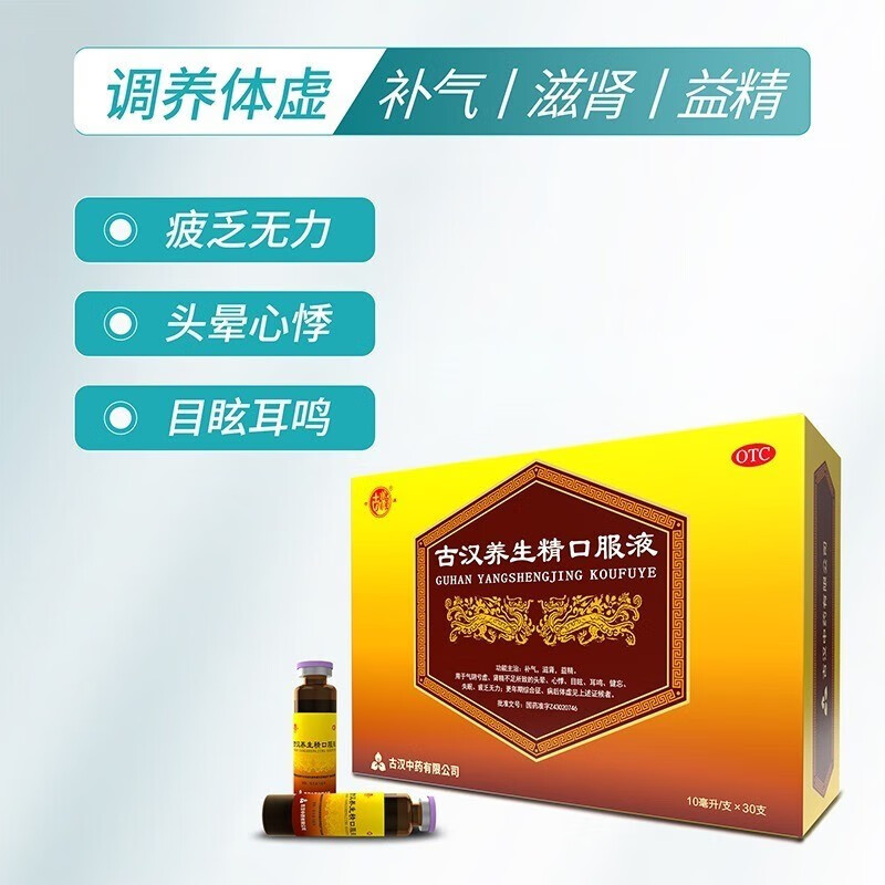成人益精疲惫没精神头晕头昏脑供血不足可选同i仁堂补血安神口服液 1