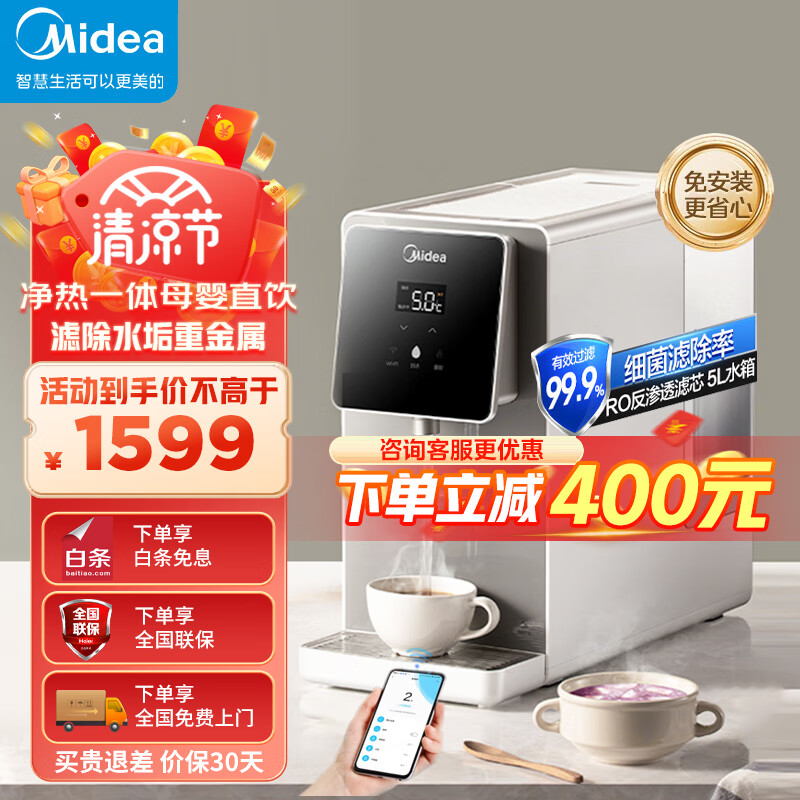 美的（Midea）白泽台式加热净水器净饮机饮水机家用即热式直饮机净饮一体机智控RO反渗透免安装 JR2182T-RO