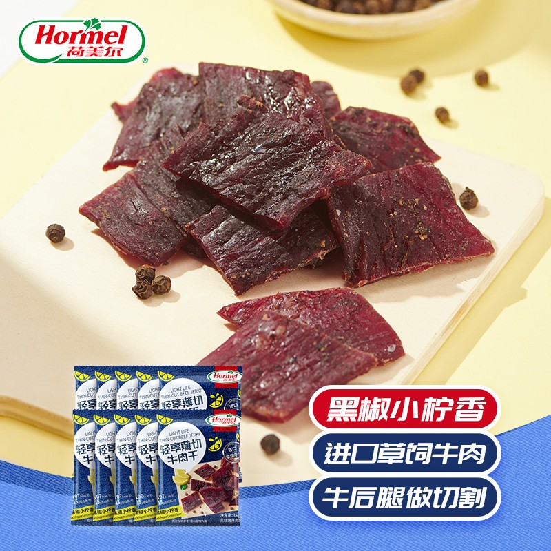 荷美尔（Hormel） 牛肉干 轻享薄切牛肉干35g*10 熟食肉脯 休闲零食 办公室零食 网红零食 黑椒小青柠35g*10