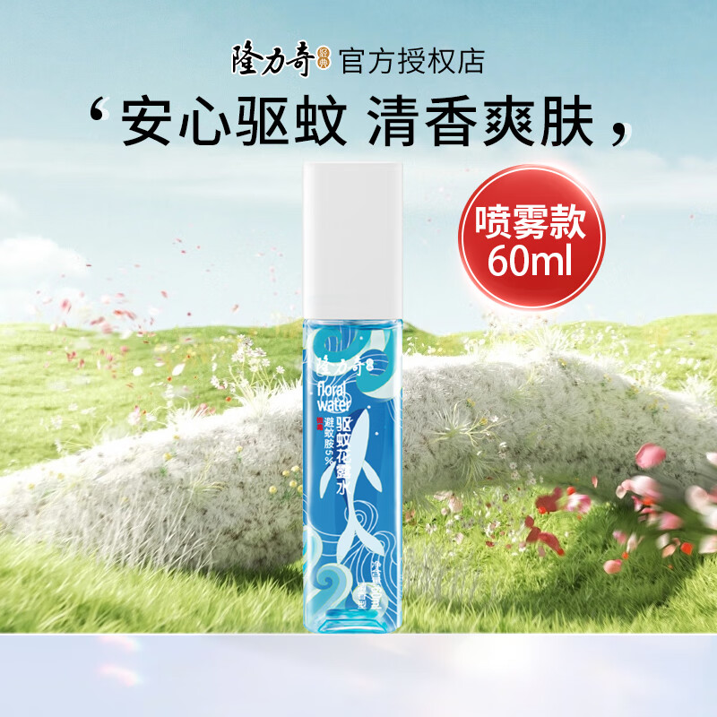 隆力奇(LONGRICH)驱蚊花露水蛇胆牛黄祛痱防痱小方瓶喷雾便携装清香怡人 驱蚊清香花露水60ml