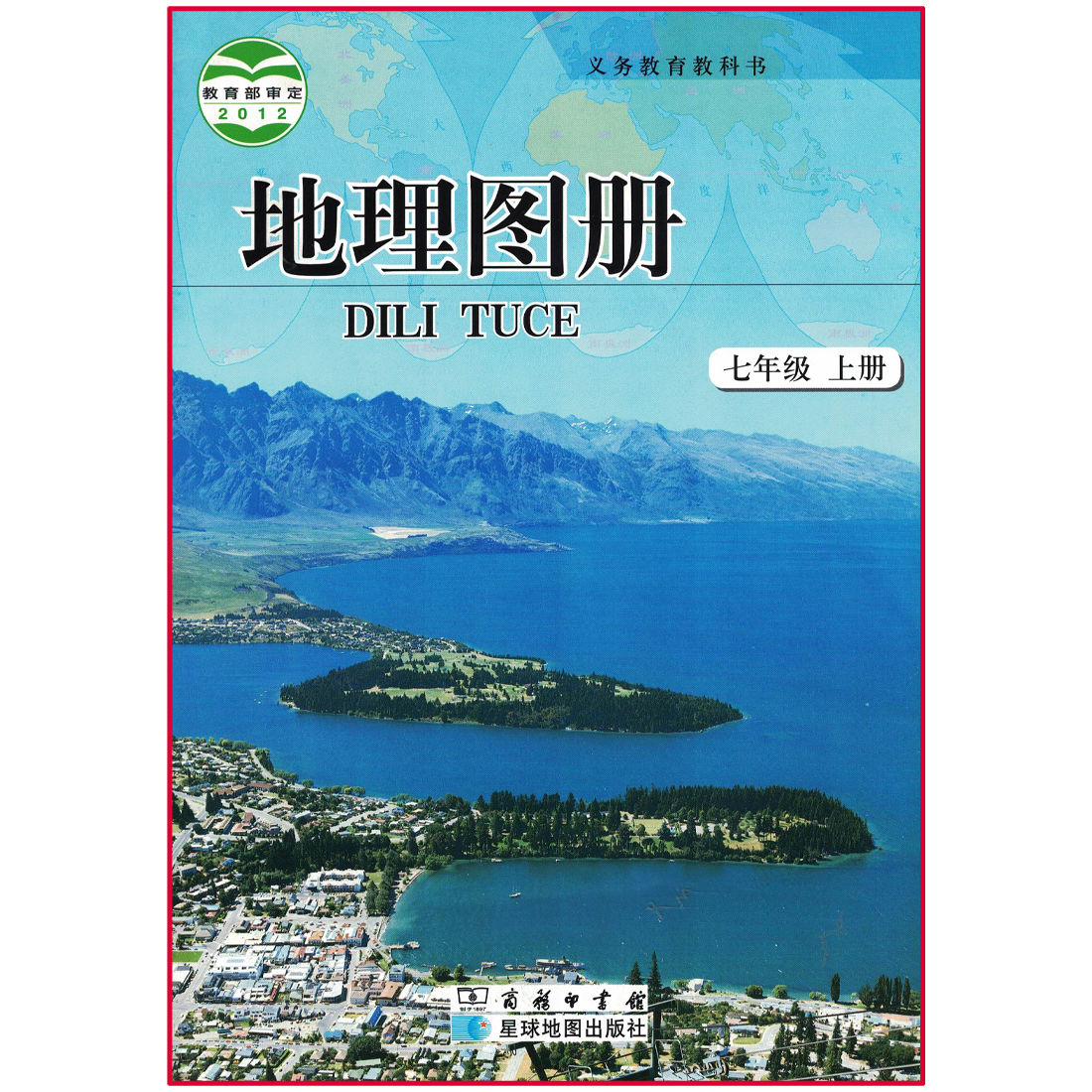 2014商务版星球版初中地理图册地图册七年级7年级上册教辅资料书 七