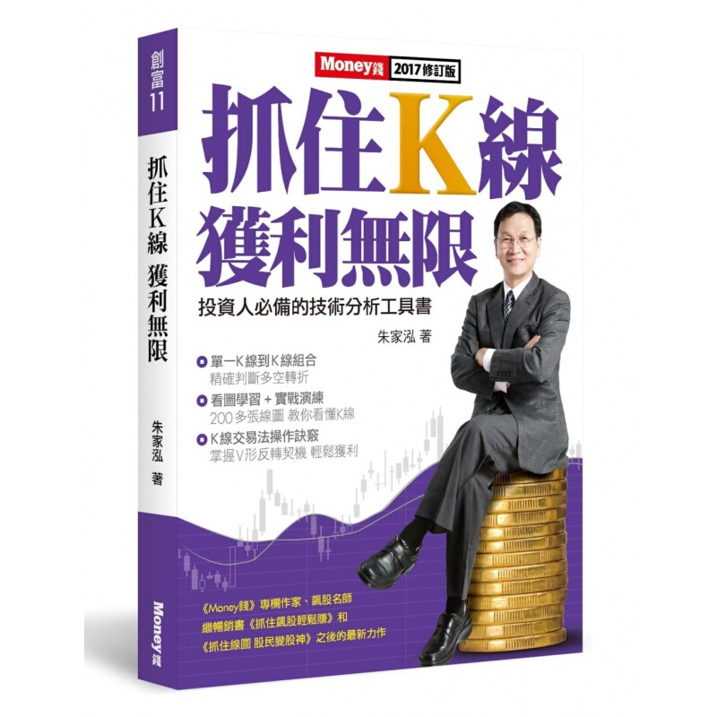 现货台版 抓住K线 获利无限 商业理财金融投资技术分析规划管理策略财经企管
