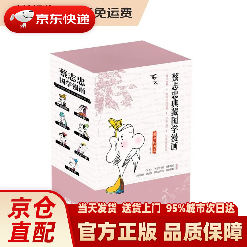 蔡志忠典藏国学漫画 国学经典篇 套装共7