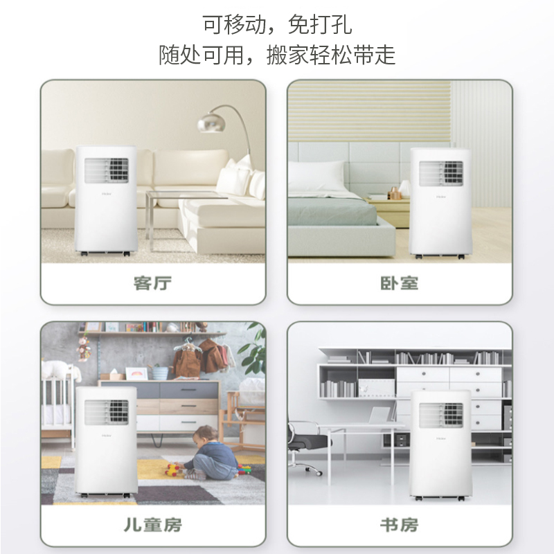 海尔（Haier）移动空调小1匹单冷 家用厨房空调单冷一体机便携立式免排水免安装KY-14/J