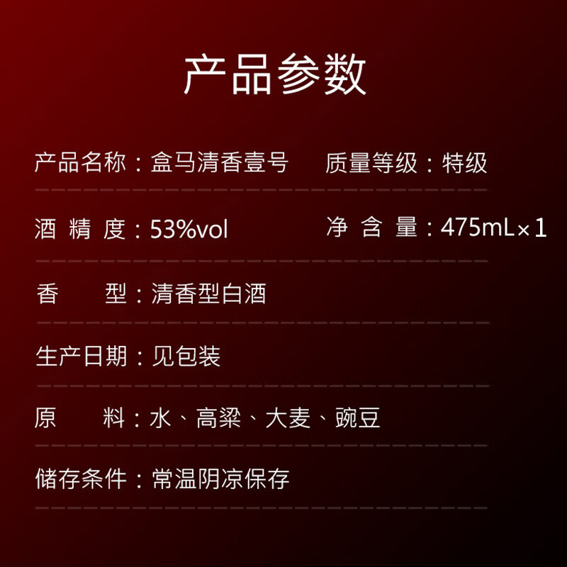 TROVISCA清香壹号白酒HM超市清香型纯粮53度白酒475mL*1瓶 53度 475mL 6瓶 盒马白酒6瓶整箱