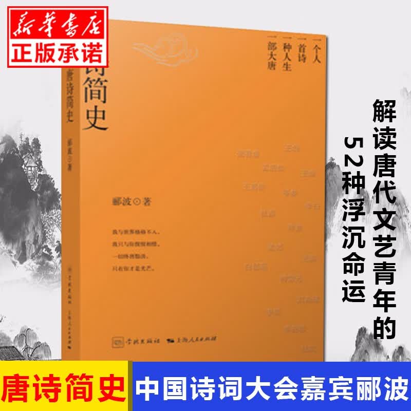 唐诗简史