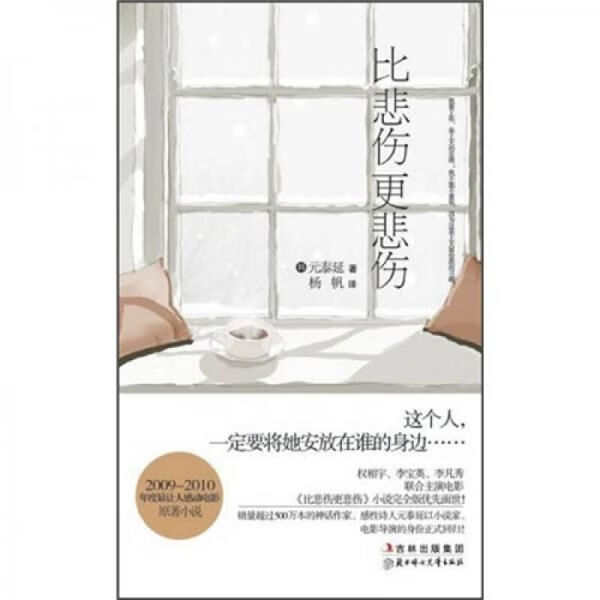 比悲伤更悲伤9787538551426北