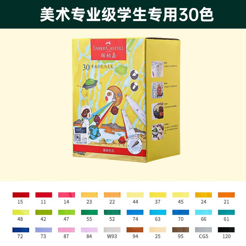 德国辉柏嘉马克笔套装30色60色80色美术生专用手绘全套小学生绘画笔