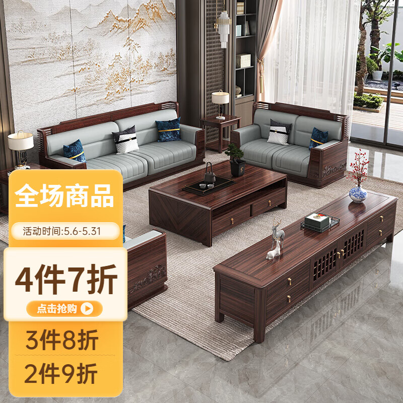 歌减2024新款乌金木实木沙发新中式大户型中国风木沙发家用客厅 1+1+3沙发组合
