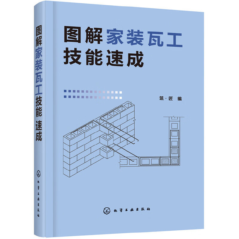 工人培训 砌筑防水抹灰装饰抹灰饰面砖镶贴饰面板安装施工技术图书籍