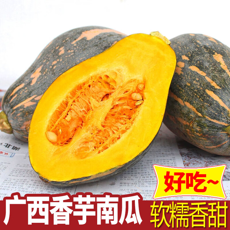 味小仙广西金香芋南瓜 香芋味老南瓜新鲜蔬菜板栗南瓜 香芋南瓜 2-3斤