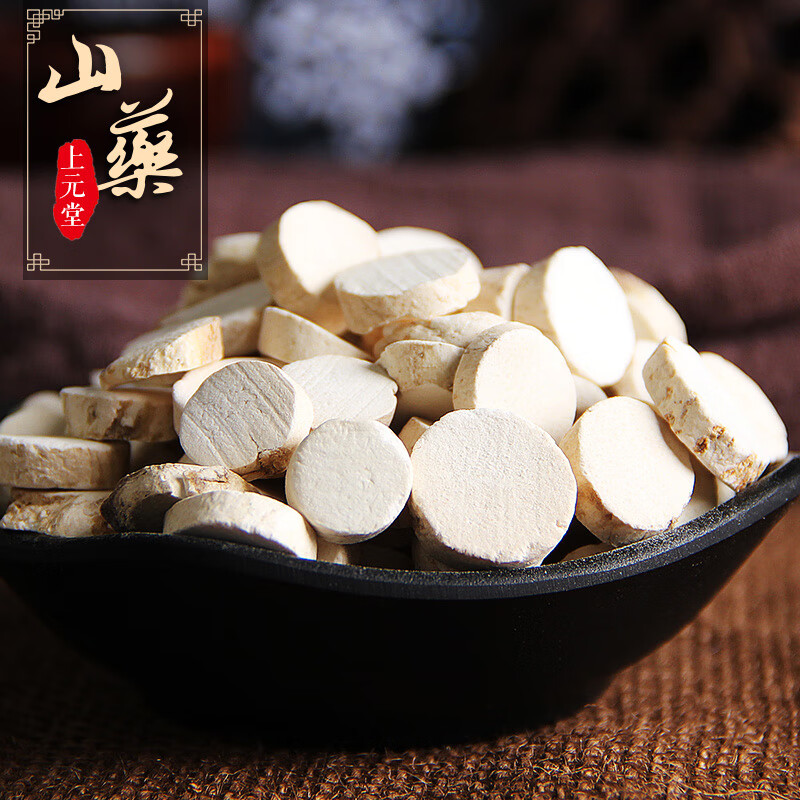 山药中药500g克山药片无硫熏河南怀淮生铁棍杆山药薄片干货切片 山药