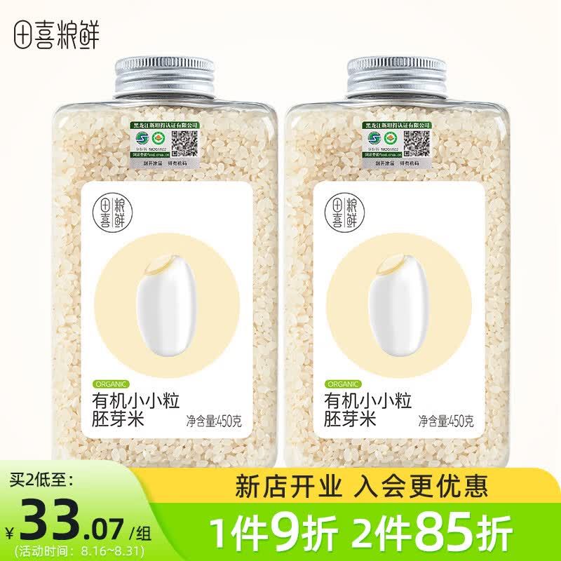 田喜粮鲜有机胚芽米 （可搭配粥米全谷物粥米杂粮主食）小小粒450g*2瓶属于什么档次？