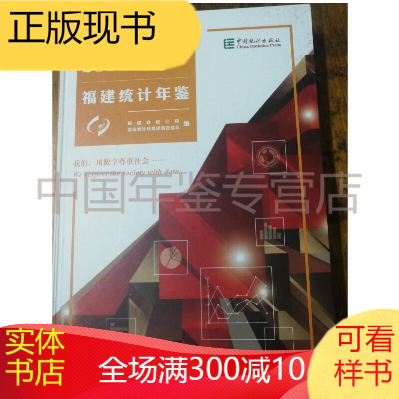 福建统计年鉴2014