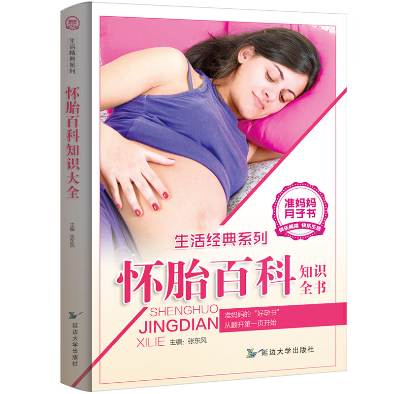 怀胎百科正版