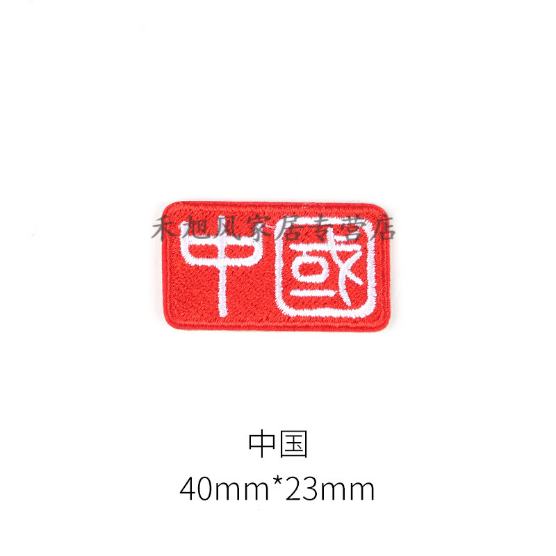 戴安娜中国自粘布贴衣服logo遮挡图案贴布裤子羽绒服刺绣破洞补丁