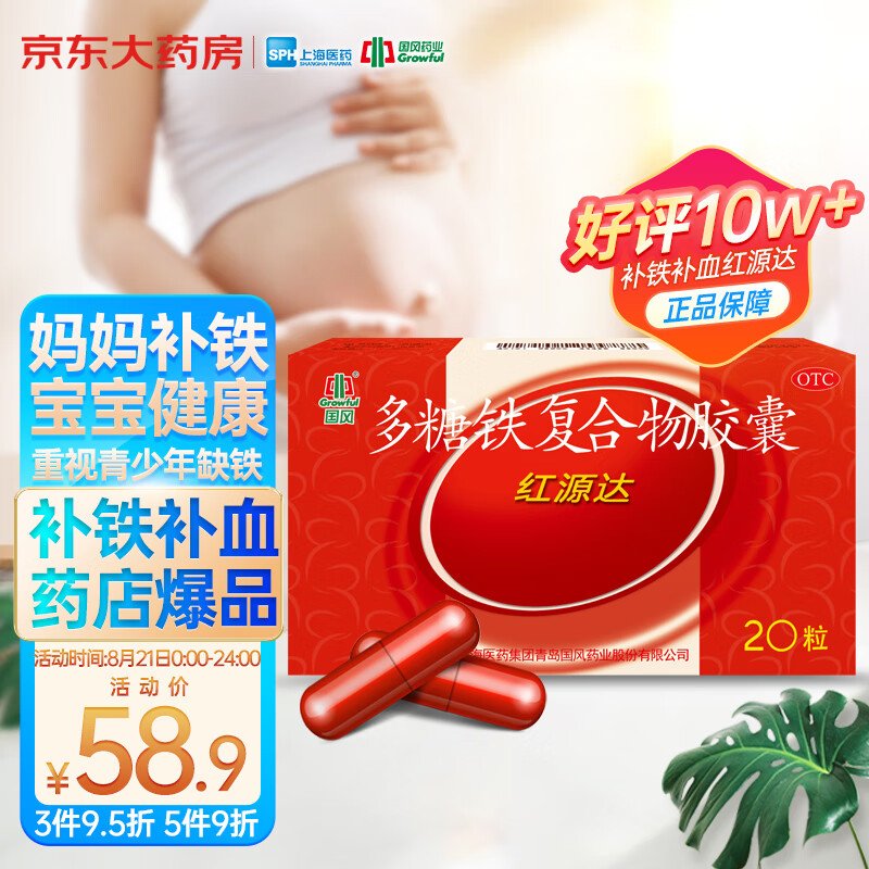 GuofenG红源达健康加油,多糖铁复合物胶囊助您重获活力