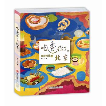 吃透你了，北京【正版好书，下单速发】