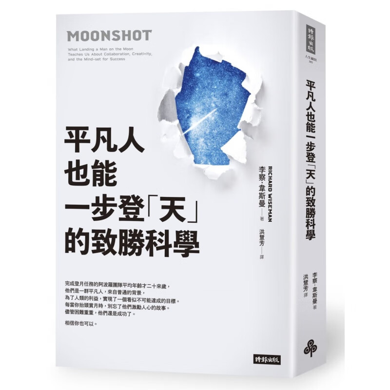 韦斯曼平凡人也能一步登「天」的致胜科学
