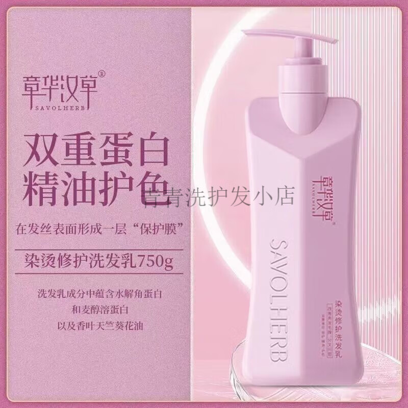 章华汉草章华汉草新升级去屑洗发水止痒控油改善扁塌软温和染烫修护