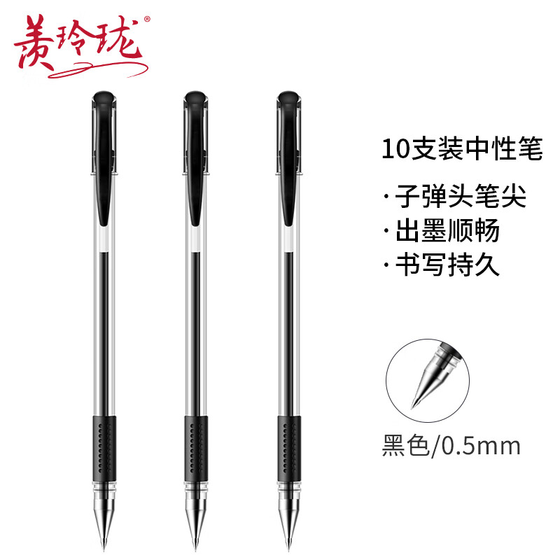 羡玲珑 0.5mm中性笔办公文具签字笔子弹头学生考试碳素水笔 黑色10支