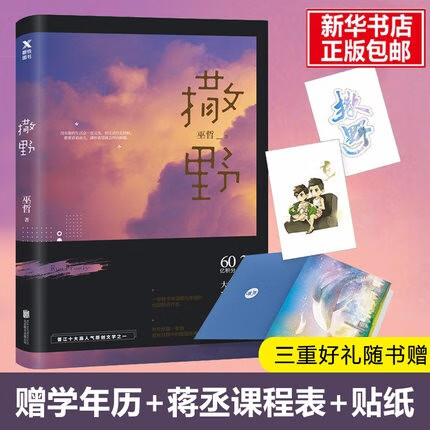 破云全套3册淮上著 撒野轻狂解药巫哲123册大结局完结篇晋江小说实体书原著正版 撒野1单本