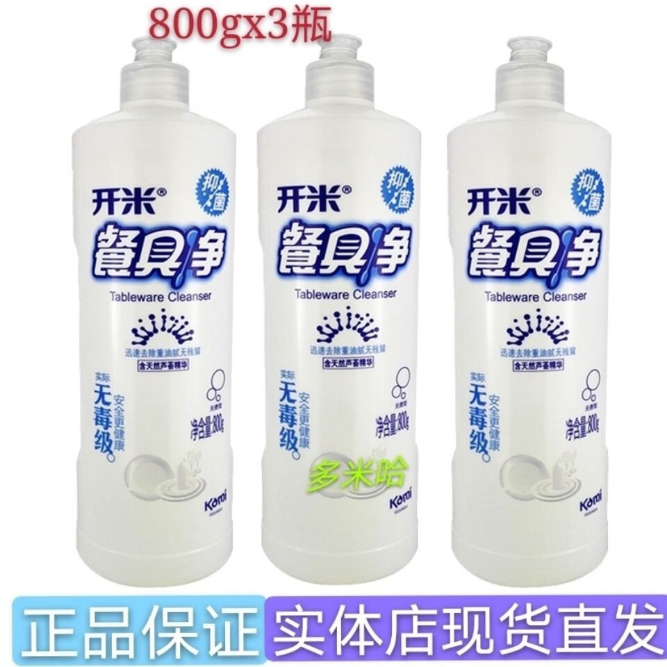 现货闪发 新款开米餐具净800g瓶无香抑菌无毒级浓缩