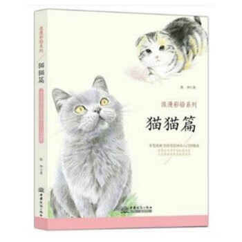 猫猫篇 浪漫彩铅系列