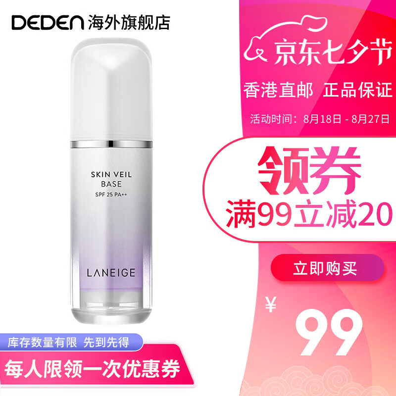 Laneige/兰芝隔离霜妆前乳雪纱丝柔隔离遮瑕控油提亮肤色30ml SPF25/PA++ 40号兰芝紫色隔离 新版