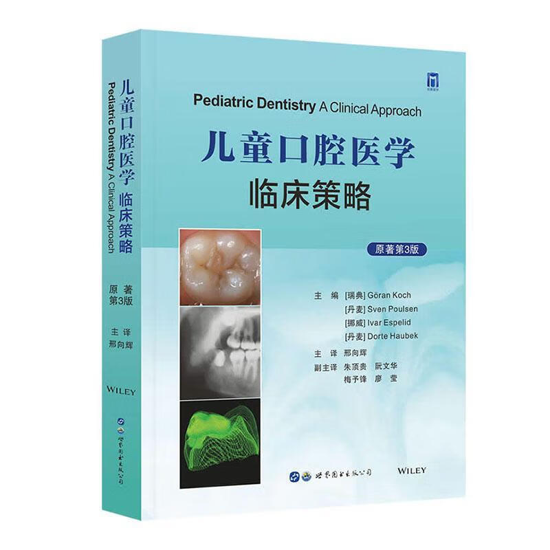 口腔医学临床策略 原著第3版戈兰·科赫等世界图书出版西安有限公司