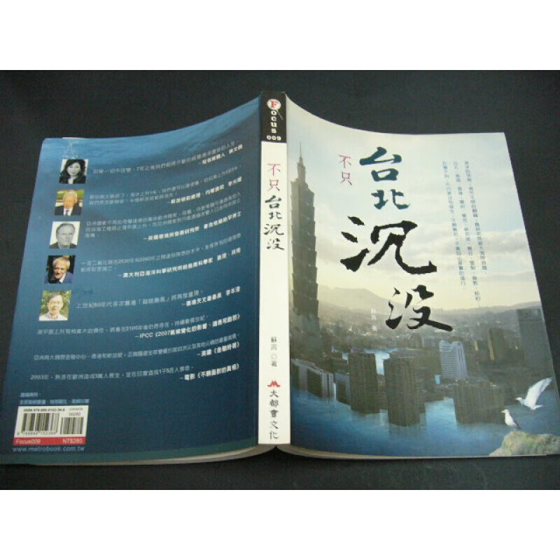 预订台版 不只台北沉没 海洋的孕育 城市文明的颠峰终亦将被大海所吞噬 社会科学【下架】