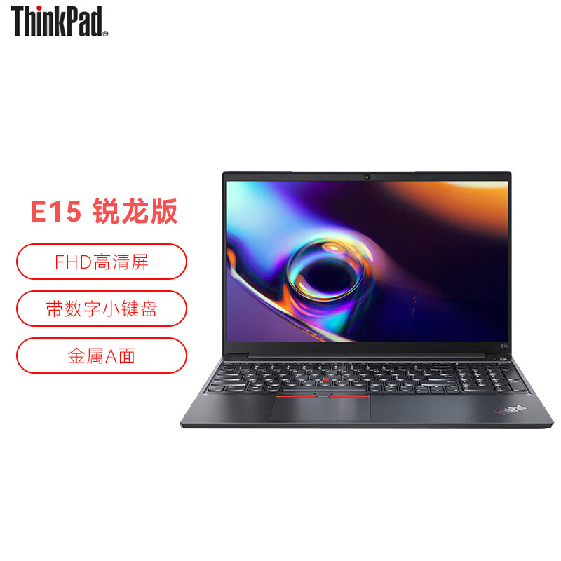 联想ThinkPad E15 (0GCD) 锐龙版 15.6英寸轻薄商务办公笔记本R5-5600U 8G 512GSSD FHD高清屏 Win10