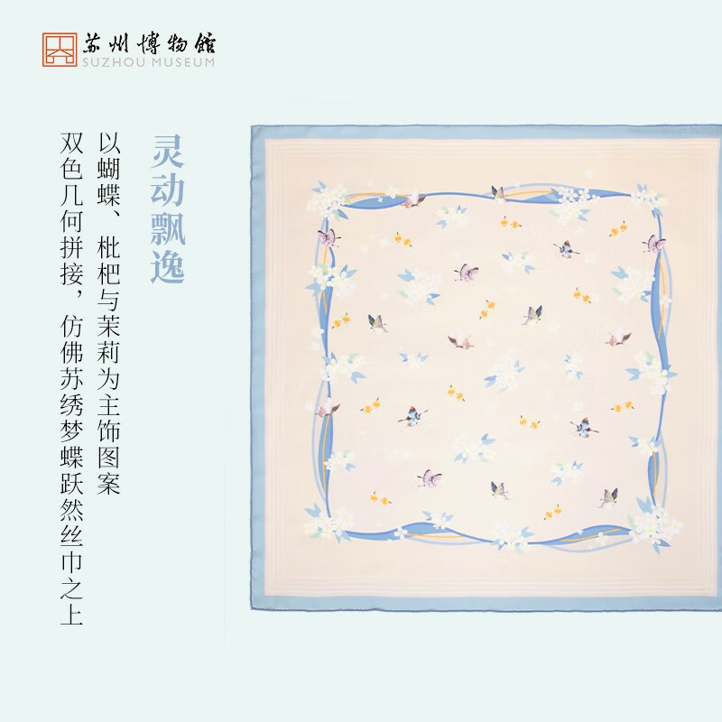 苏州博物馆花织蝶梦丝巾桑蚕丝女士真丝方巾商务礼盒送客户生日礼物送妈妈 花织蝶梦方巾