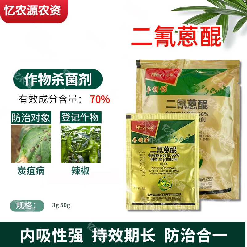 66%二氰蒽醌辣椒炭疽病苹果轮纹病农药杀菌剂 8g