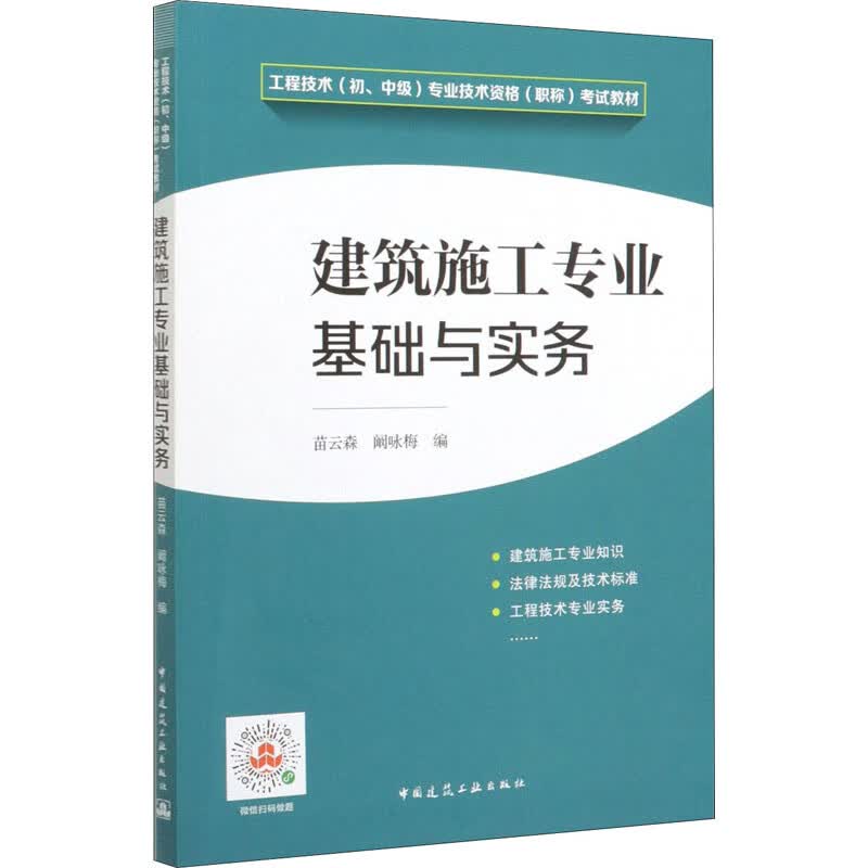 建筑施工专业基础与实务