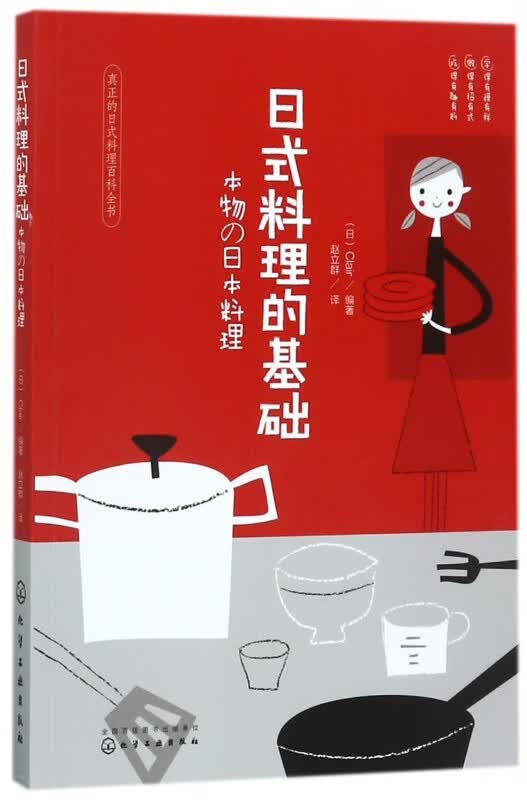 日式料理的基础