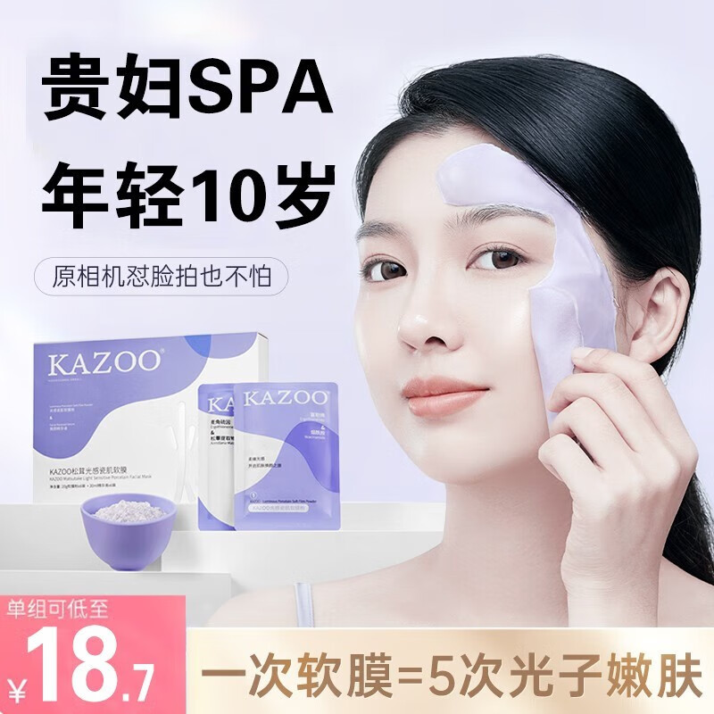 KAZOO松茸软膜粉涂抹面膜焕白去黄黑暗沉抗皱紧致补水保湿提亮肤色男女 单盒装【6对套装】另贈一对+碗具