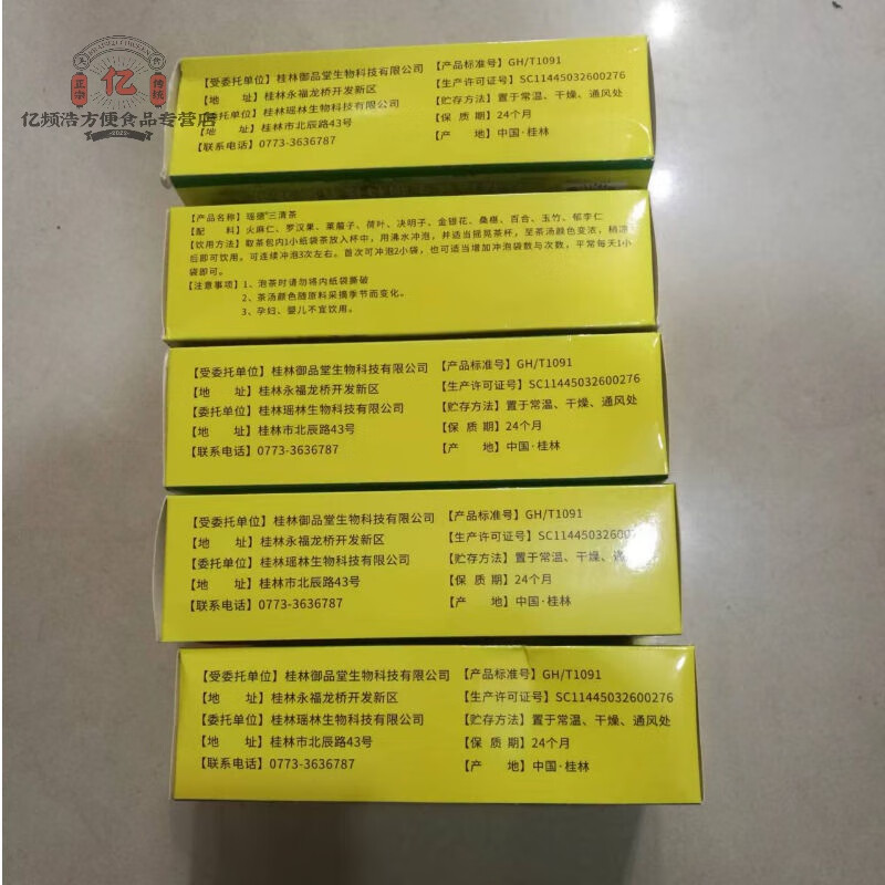 俏滋郎广西桂林瑶德三清茶瑶寨瑶族苗寨清理肠道老牌润通茶 3盒 3大盒