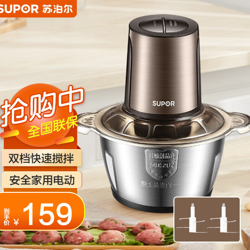 苏泊尔(supor) 电动绞肉机 家用2l大容量 搅拌机快慢双档300w大功率