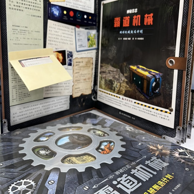 神秘日志·霸道机械:地球机械甄选计划