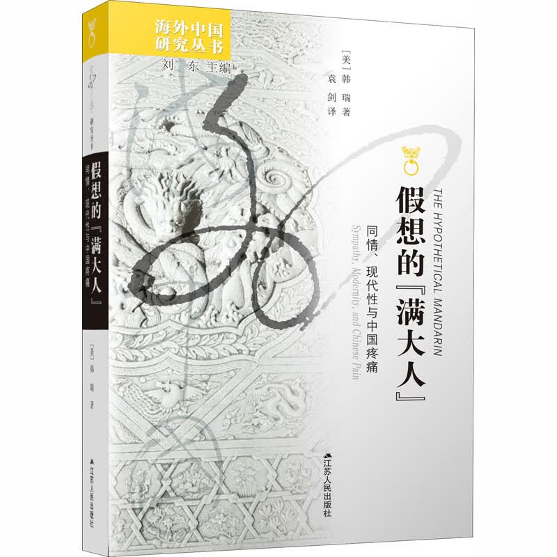 假想的