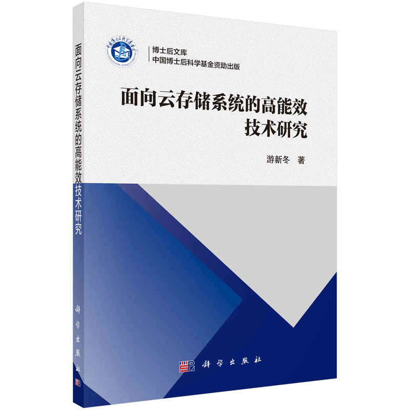 面向云存储系统的高能效技术研究