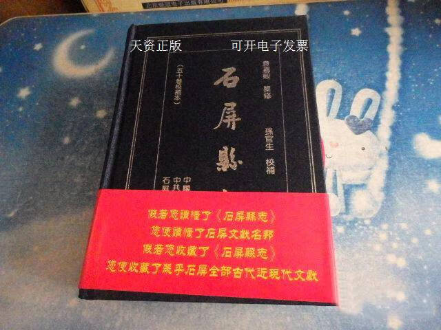 【二手9成新】石屏县志(五十卷校补本) 袁嘉榖纂修 中国文史出版社