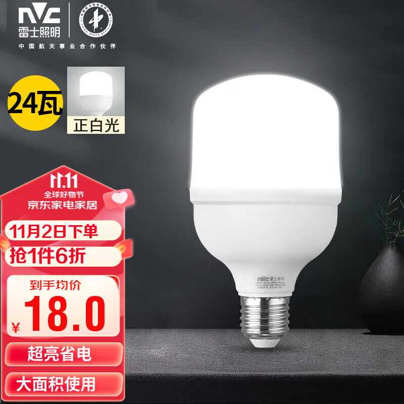 雷士（NVC）LED灯泡球泡节能灯E27螺口家用商用照明灯光源 24瓦白光柱泡怎么样,好用不?