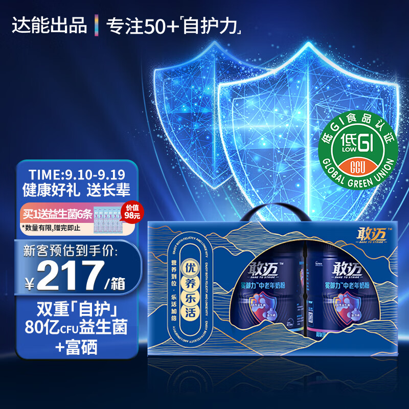 敢迈中老年牛奶粉礼盒 达能集团出品 高钙 中秋送长辈礼盒 低GI800g*2高性价比高么？