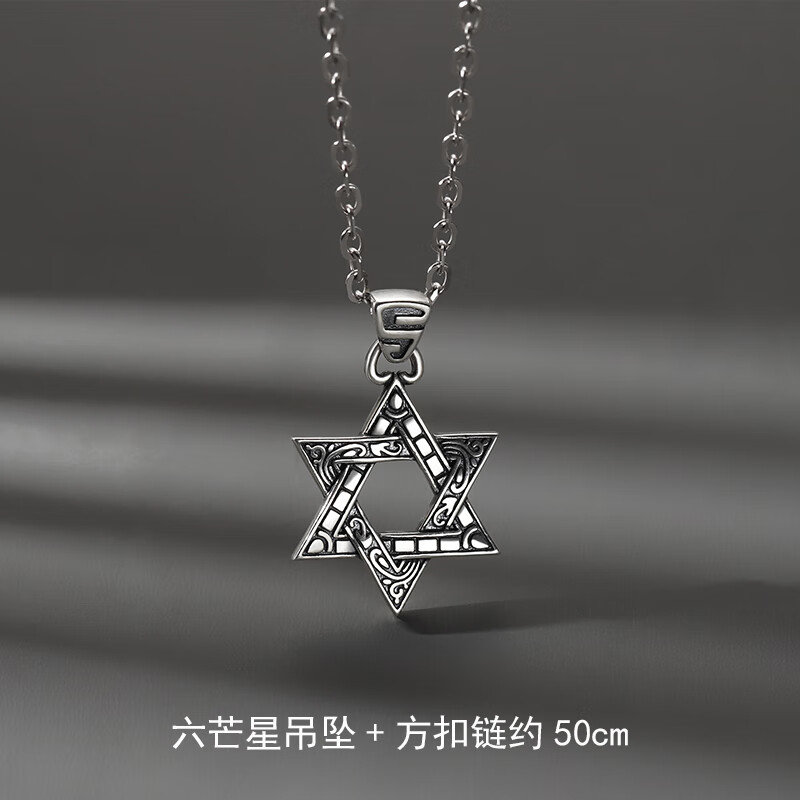蒂宝莱(dibaolai)六芒星项链s925银项链男潮轻奢小众嘻哈简约百搭男士