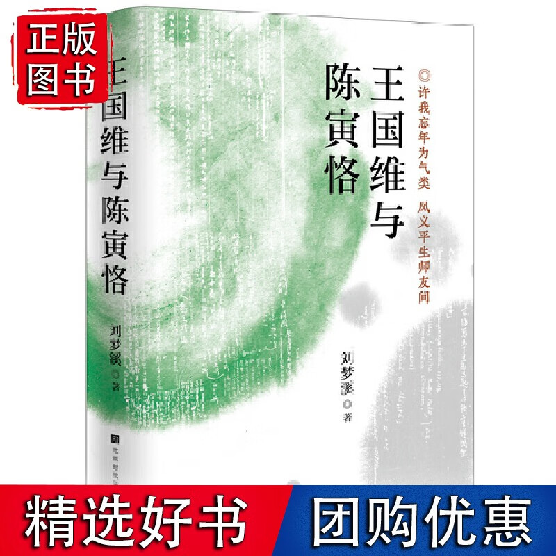 国维与陈寅恪