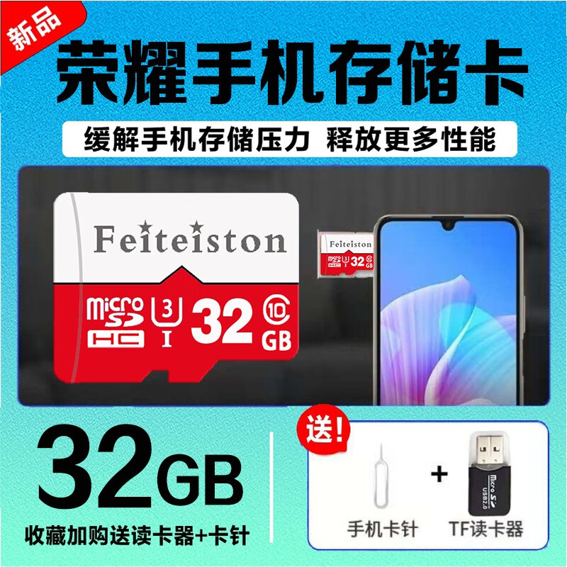 飞特斯顿 荣耀手机存储卡拓展内存卡sd青春版v10/v9/v8/6x/8c/7c/6c/20i/9i通用扩展容量卡 32G 荣耀手机专用高速内存卡
